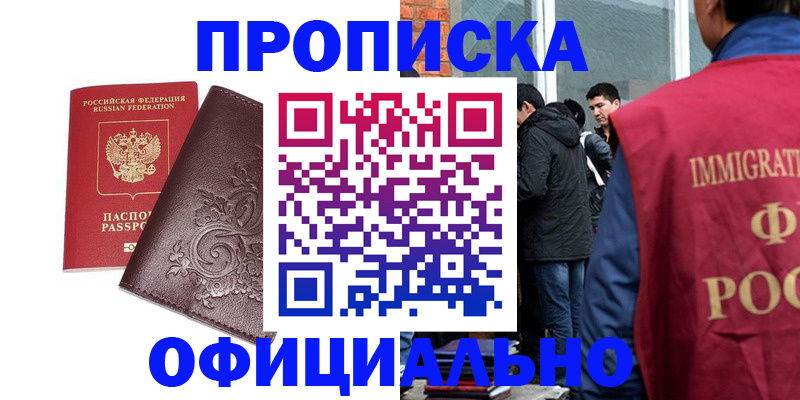 прописка гарантия в Удомле